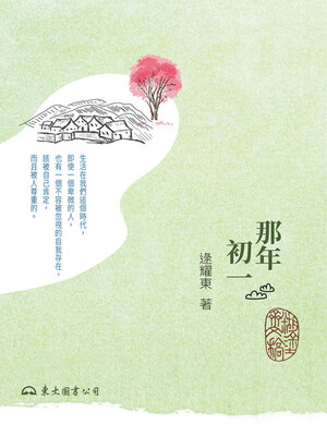 cover image of 那年初一